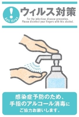 ウイルス対策