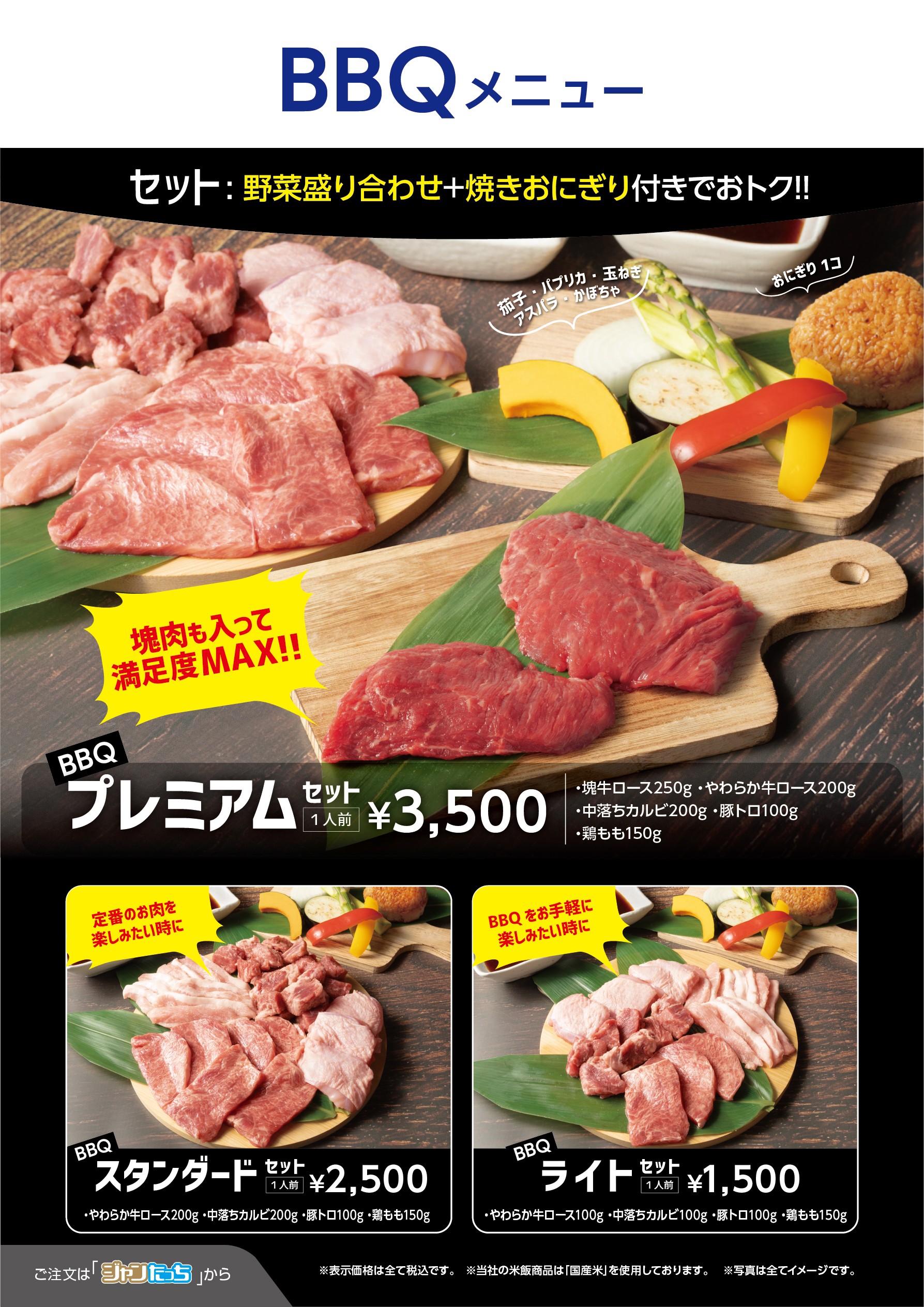 セット BBQメニュー