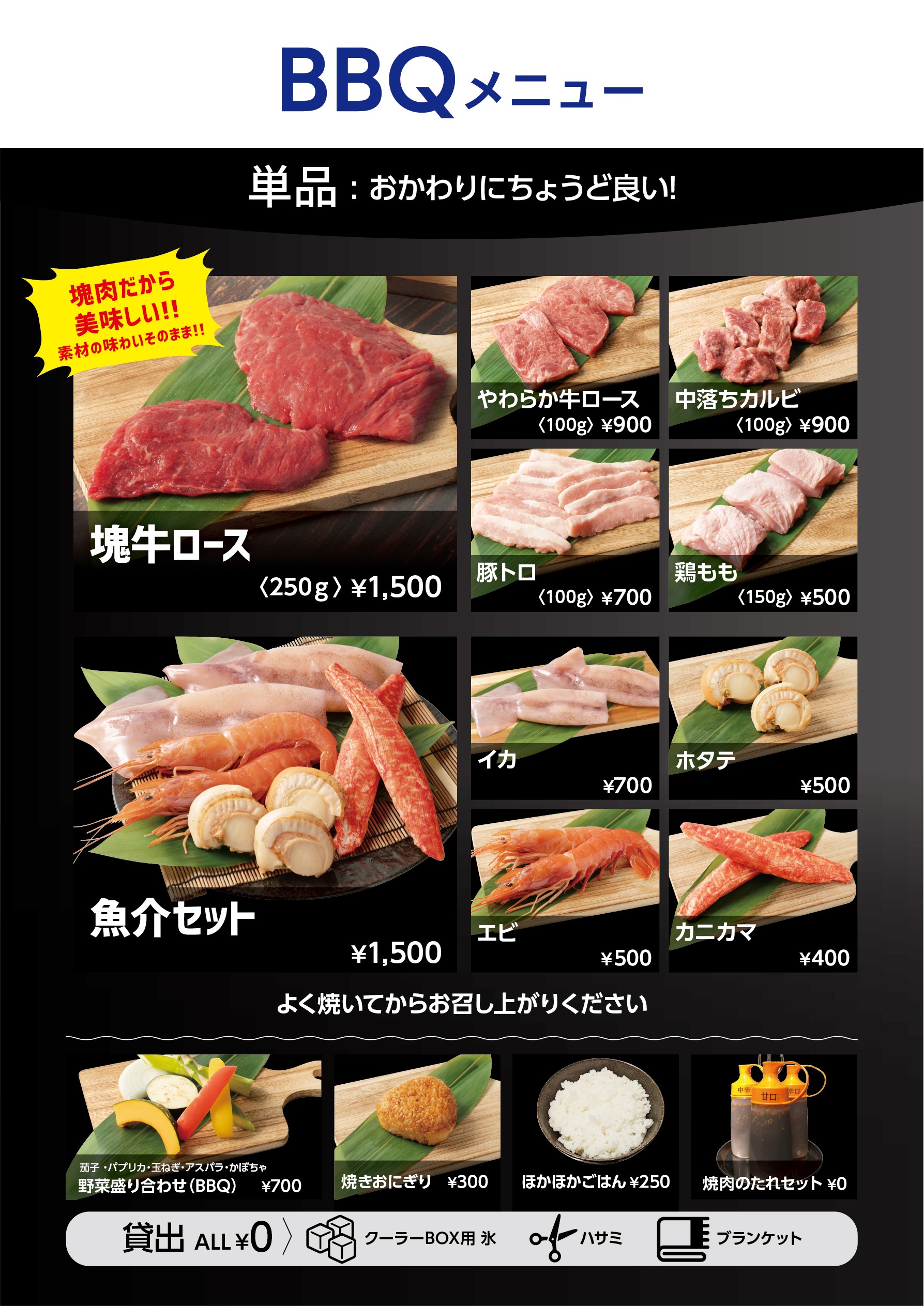 単品 BBQメニュー
