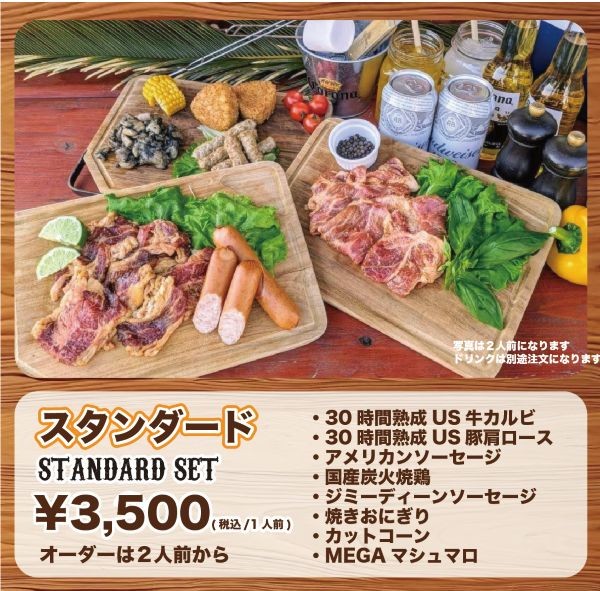 スタンダードセット 1人前