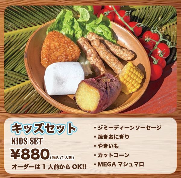 キッズセット 1人前