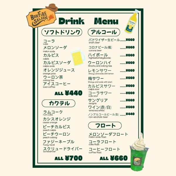 ドリンクメニュー