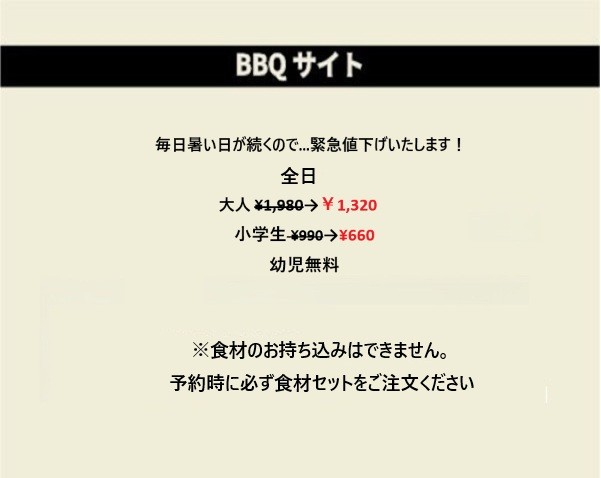 BBQサイト