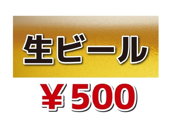 販売開始！生ビール