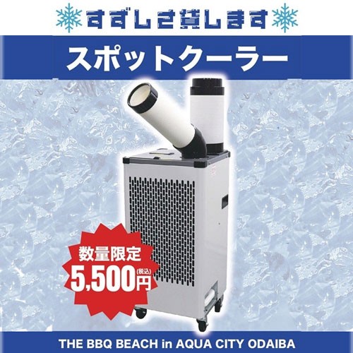 【予告】暑さ対策【レンタル品】