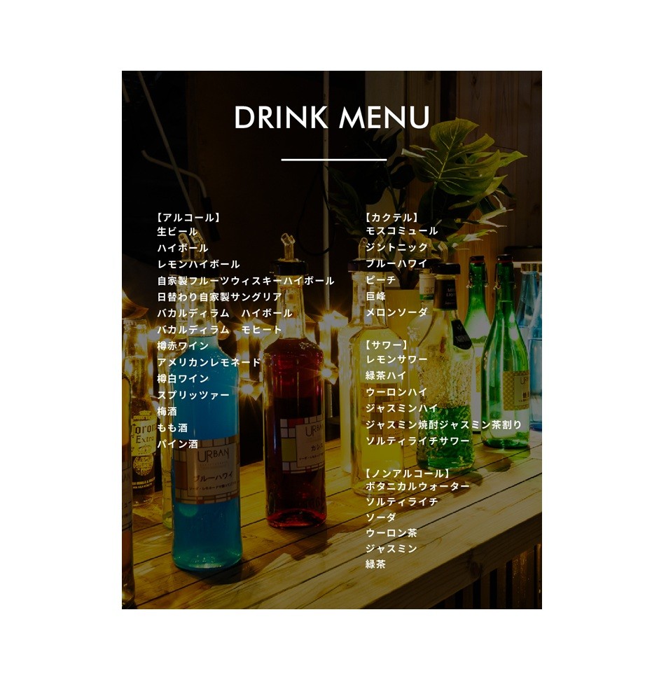 DRINK MENU