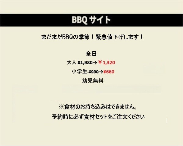 BBQサイト