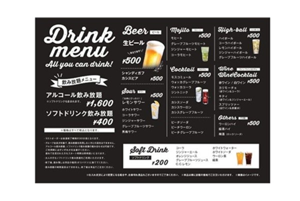 ドリンクメニュー