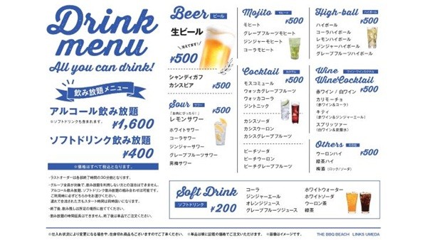 ドリンクメニュー