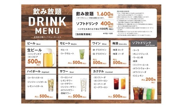 ドリンクメニュー