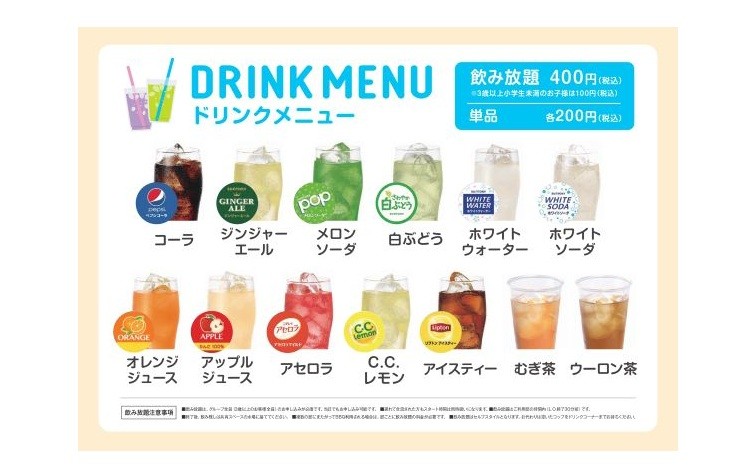 ソフトドリンク飲み放題