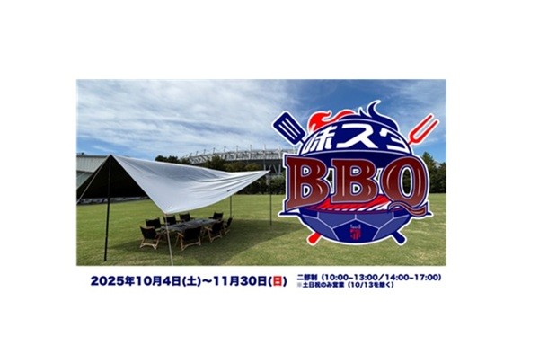 PR【デジキュー×FC東京味スタBBQ】期間限定OPEN！！
