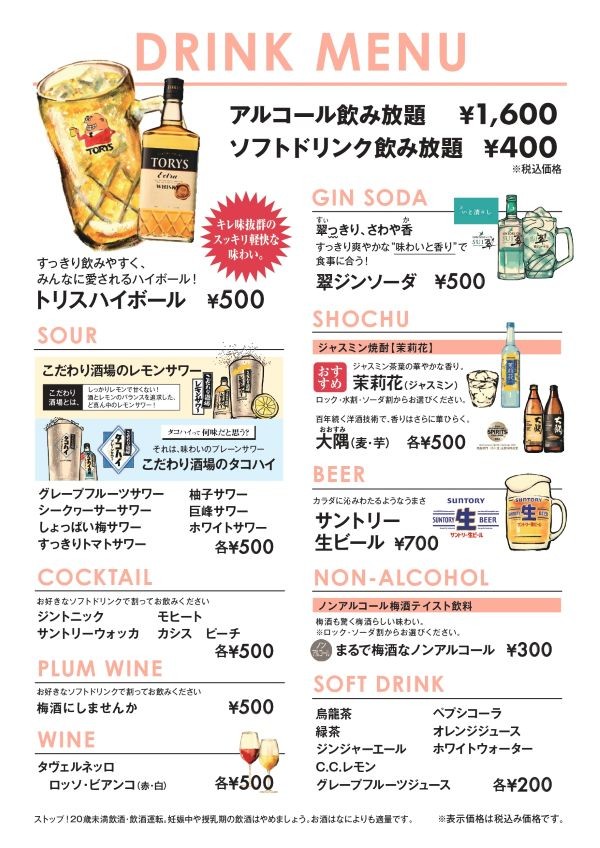 ドリンクメニュー