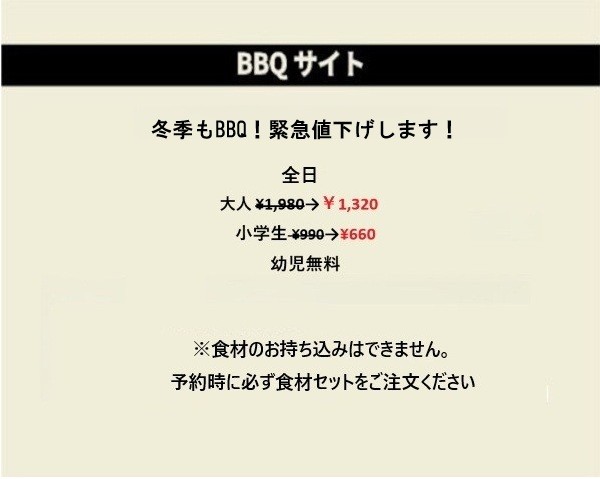 BBQサイト