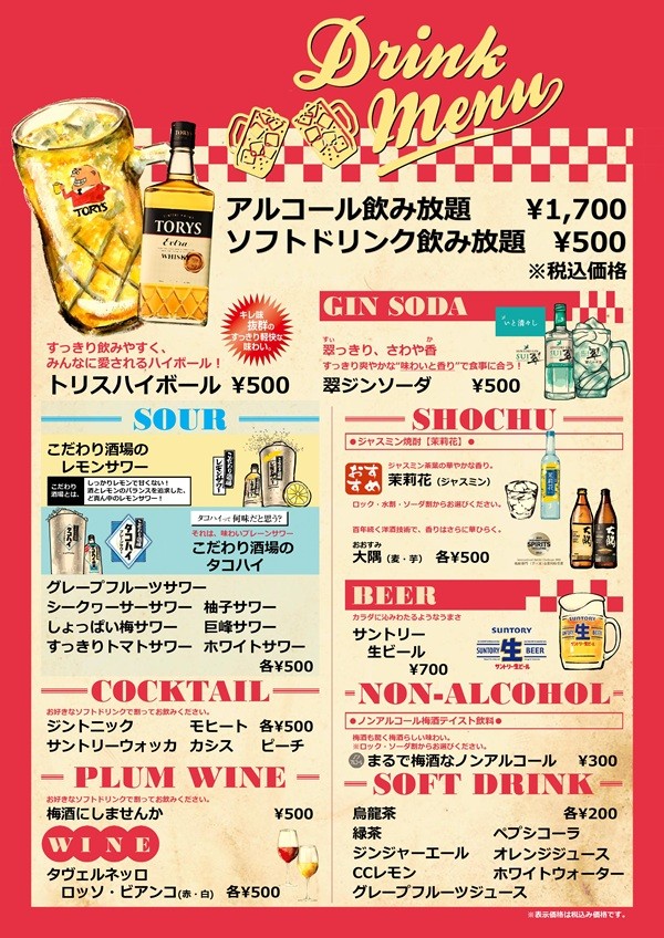 （3/1～）ドリンクメニュー