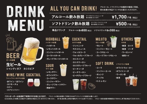 （3/1～）ドリンクメニュー