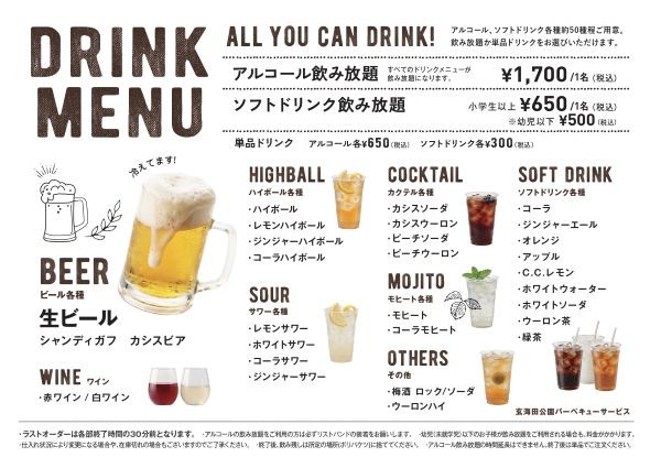 ドリンクメニュー