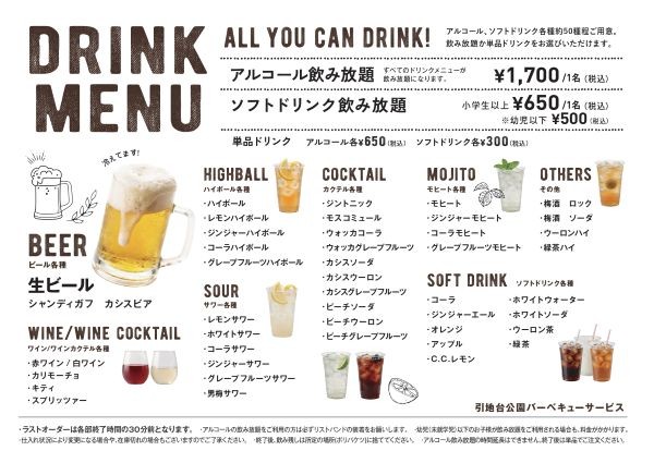 ドリンクメニュー