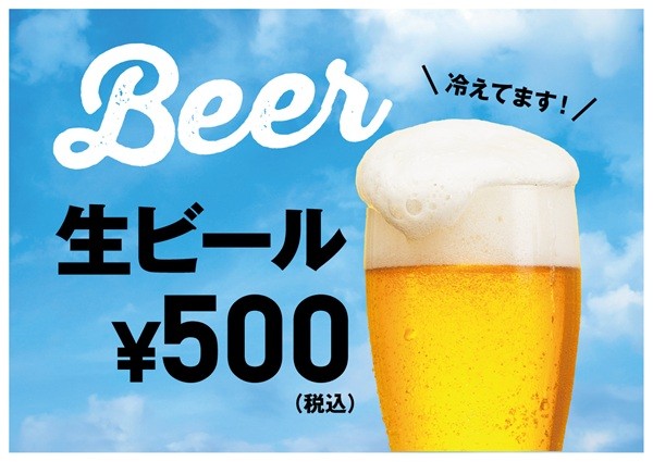 販売開始！生ビール