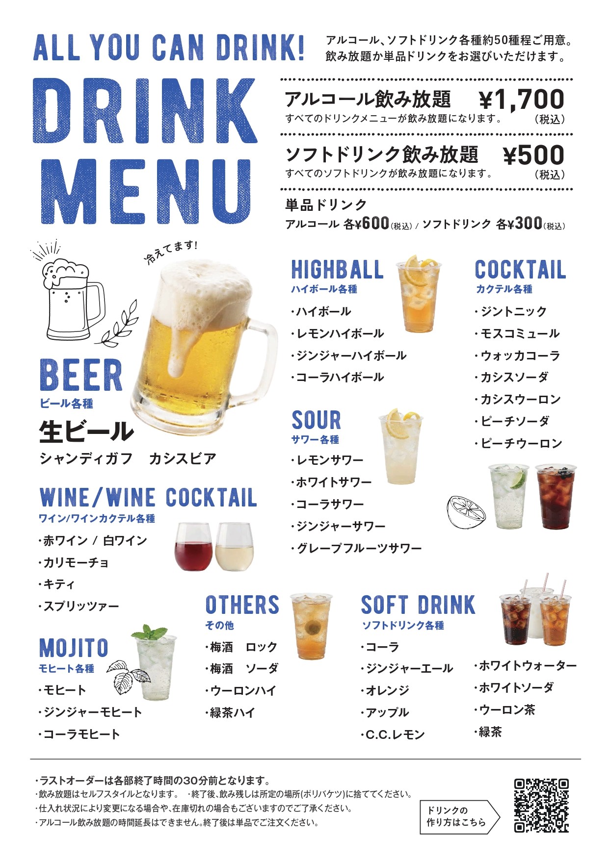 ドリンクメニュー