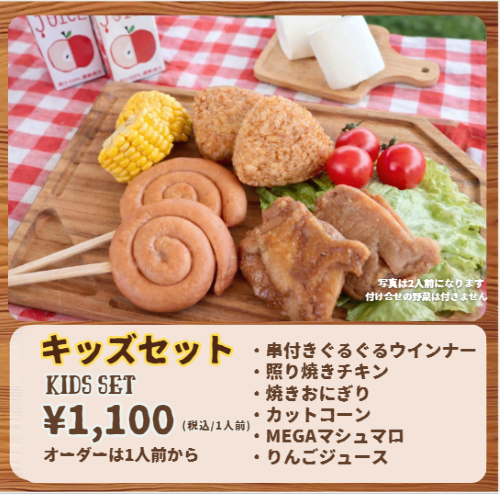 キッズセット 1人前