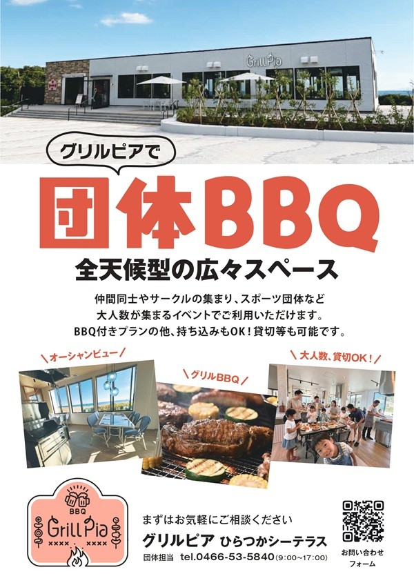 団体BBQのおすすめ