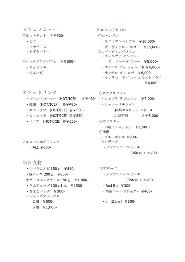 カフェメニュー