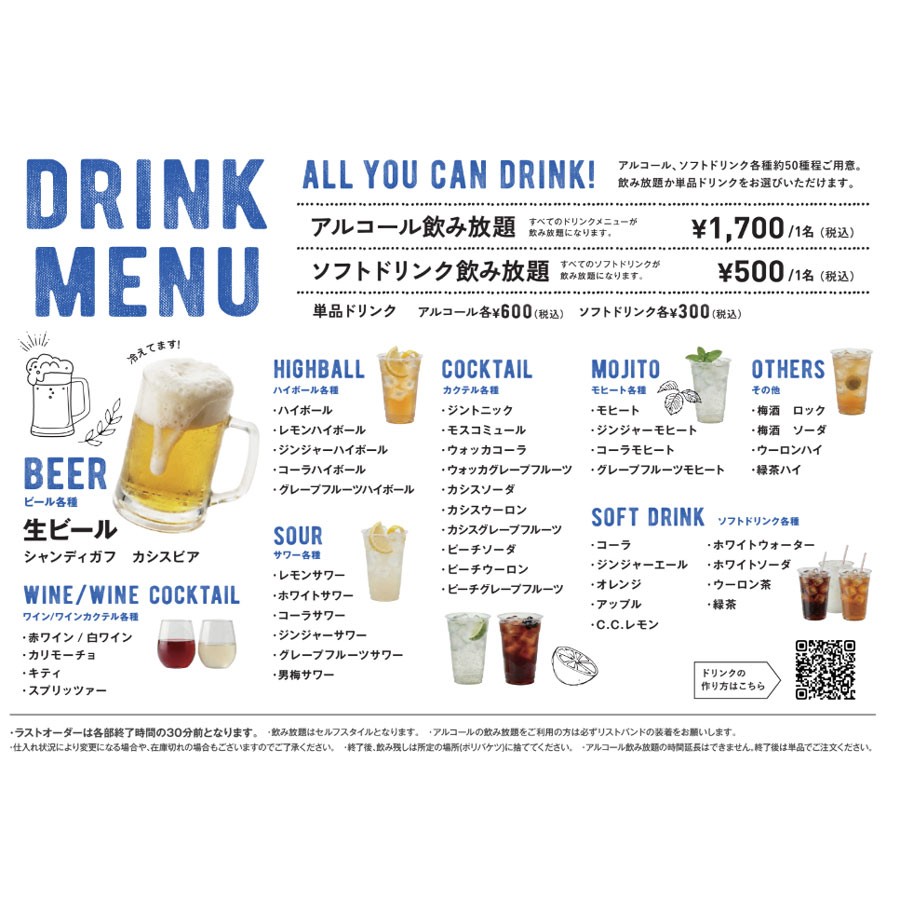 ドリンクメニュー