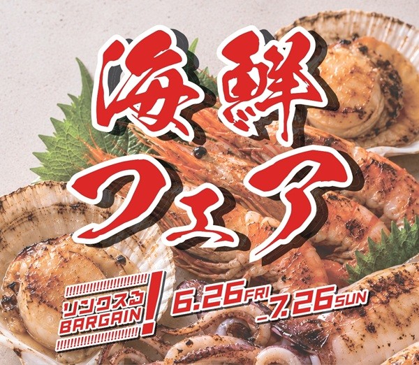 インクスるBARGAIN！海鮮フェア　各単品メニュー 20％OFF！