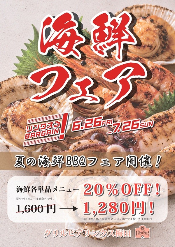 インクスるBARGAIN！