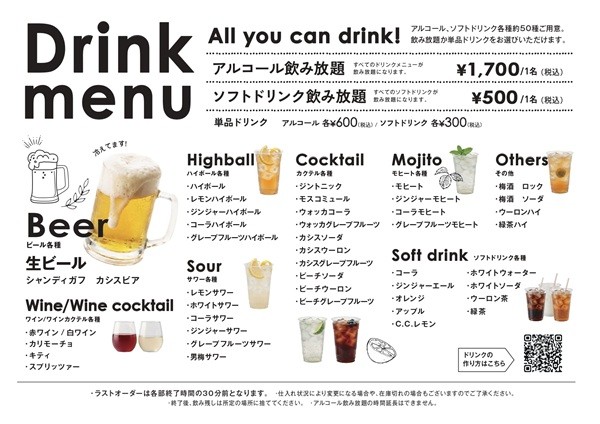 ドリンクメニュー
