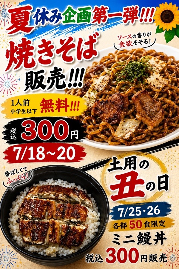 夏休み企画第一弾！！