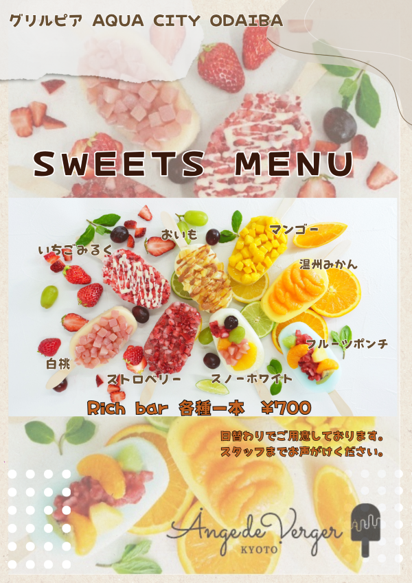 アイス各種