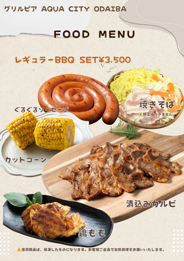 レギュラーBBQセット