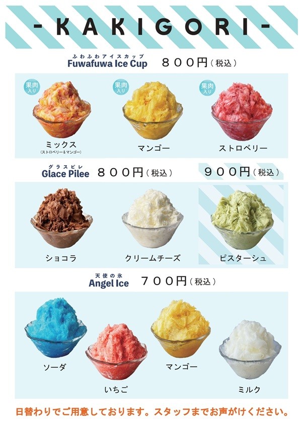 かき氷各種