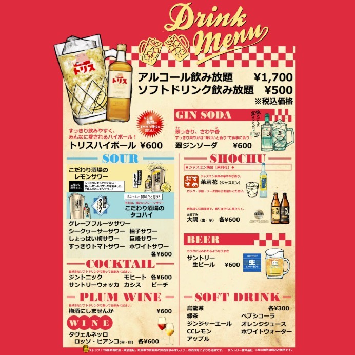ドリンクメニュー