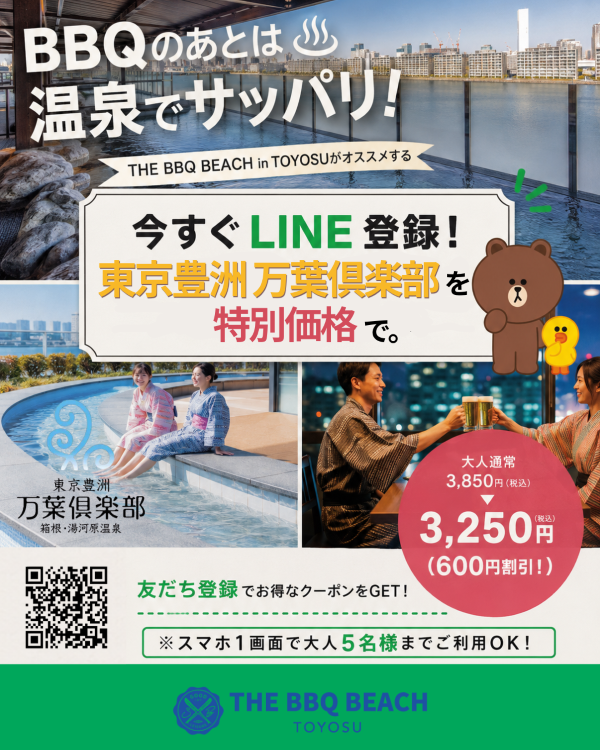 ご予約者様限定！お得な温泉クーポン
