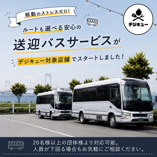 【NEW】送迎プラン