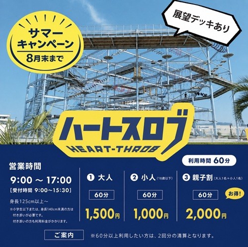 【8月まで！サマーキャンペーン】公園内アスレチック割引！！