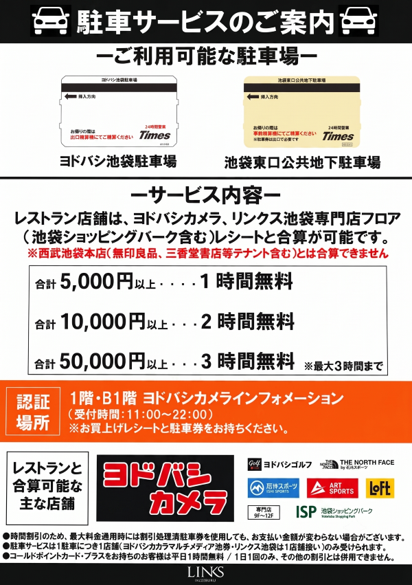 駐車サービスのご案内