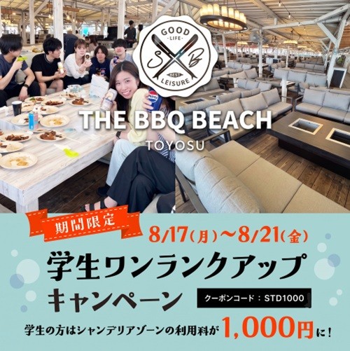 【U-25限定】8/17（月）～8/21（金）学生ワンランクアップキャンペーン ¥1,000