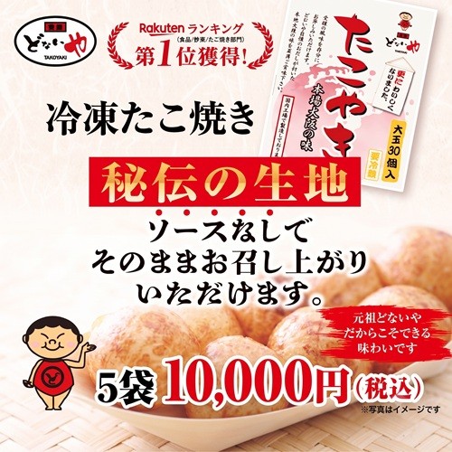 たこ焼き 5袋
