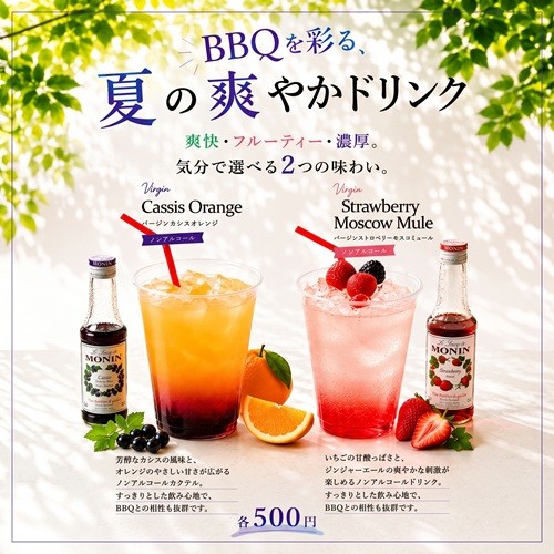 ノンアルコールドリンク2種 各¥500