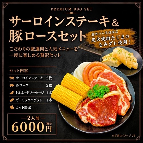 サーロインステーキ＆豚ロースセット 2人前
