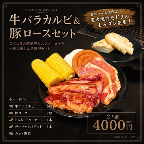 牛バラカルビ＆豚ロースセット 2人前