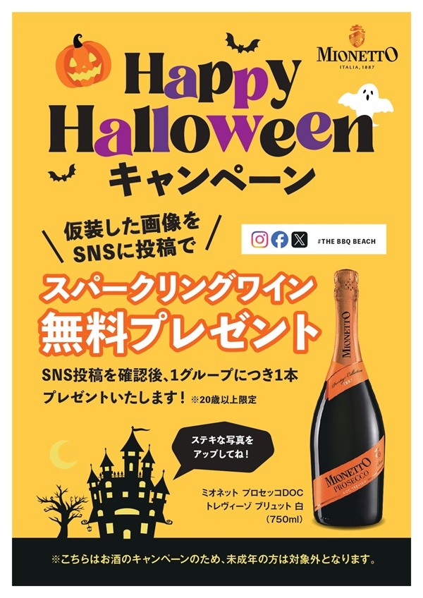 ～ HAPPY HALLOWEEN ～ 10月1日（木）スタート！！