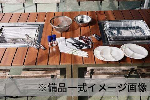 備品一式